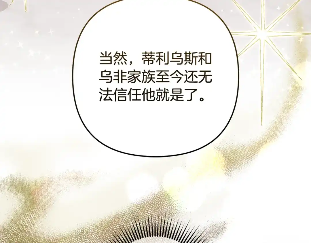 《恶党也会这么可爱吗？》第66话 沉睡了三天三夜 第137页