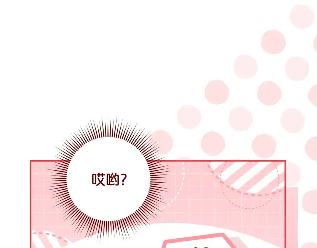 《恶党也会这么可爱吗？》第66话 沉睡了三天三夜 第14页