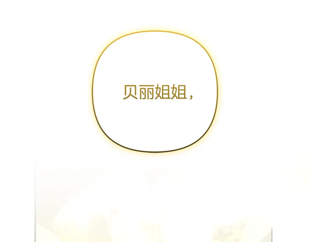 《恶党也会这么可爱吗？》第66话 沉睡了三天三夜 第147页