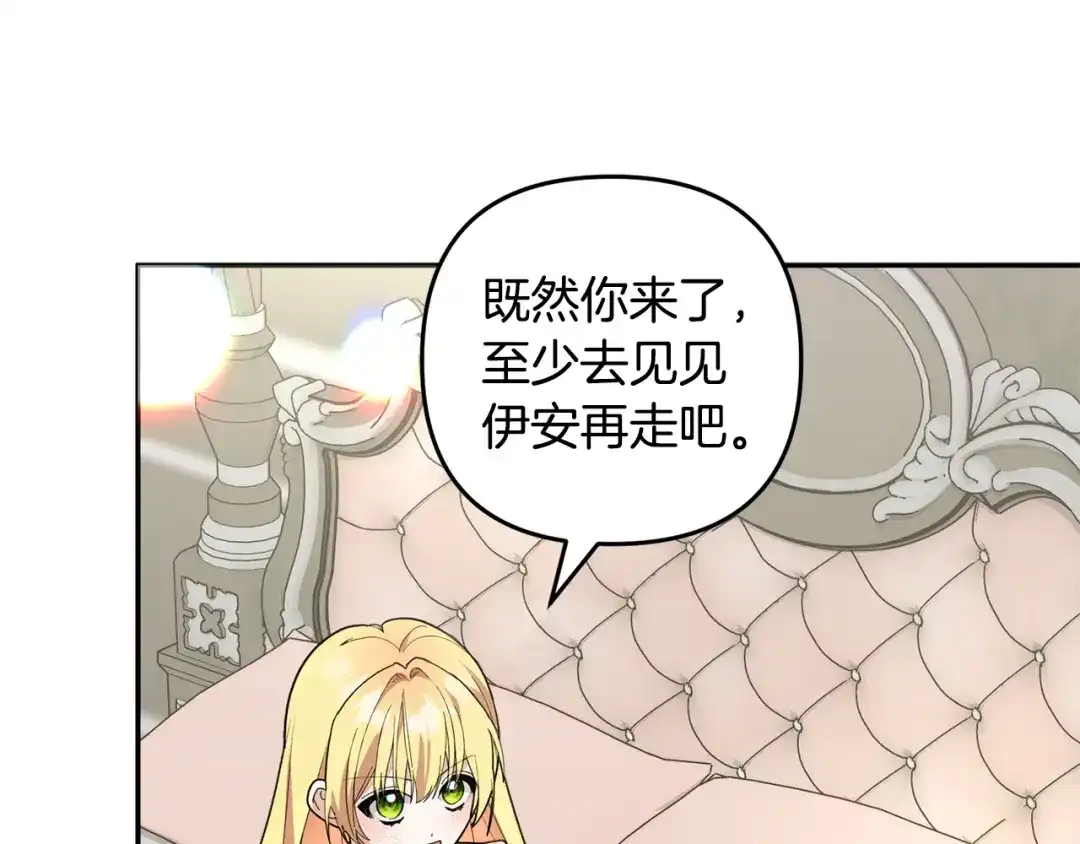 《恶党也会这么可爱吗？》第66话 沉睡了三天三夜 第165页