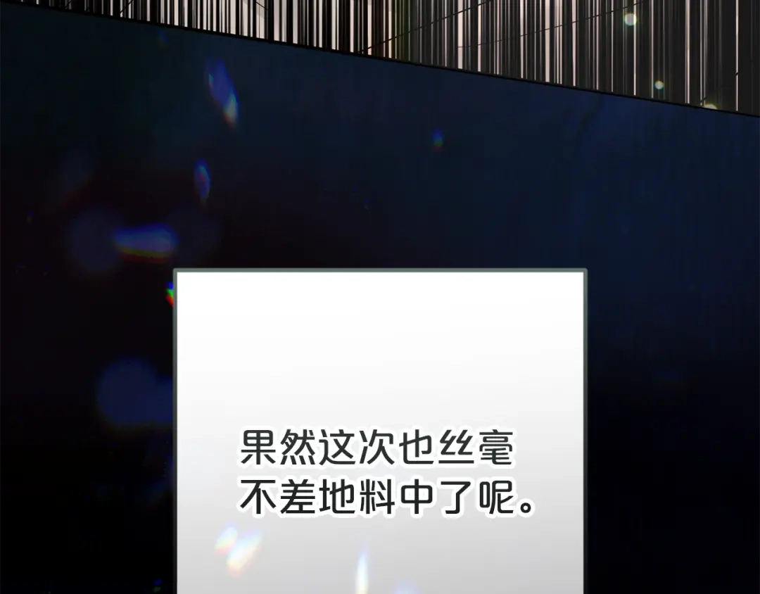 《恶党也会这么可爱吗？》第66话 沉睡了三天三夜 第187页