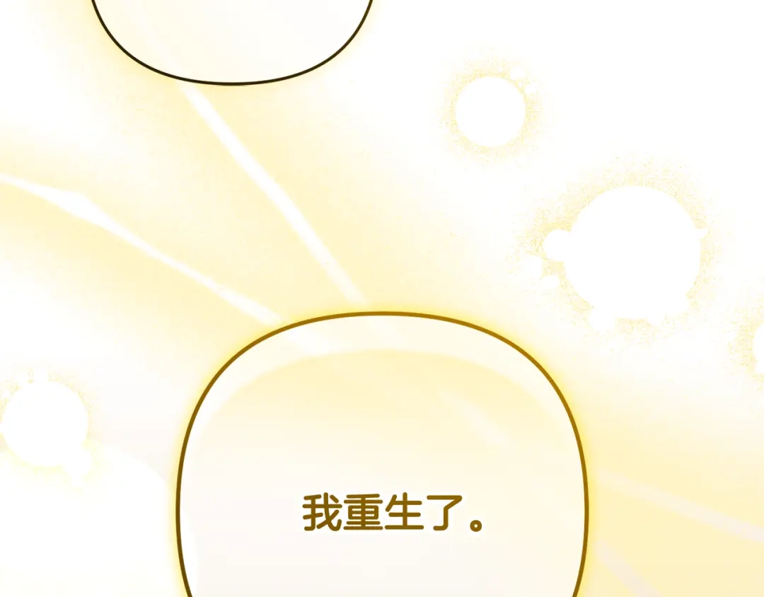 《恶党也会这么可爱吗？》第66话 沉睡了三天三夜 第46页