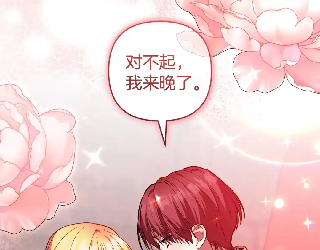 《恶党也会这么可爱吗？》第66话 沉睡了三天三夜 第8页