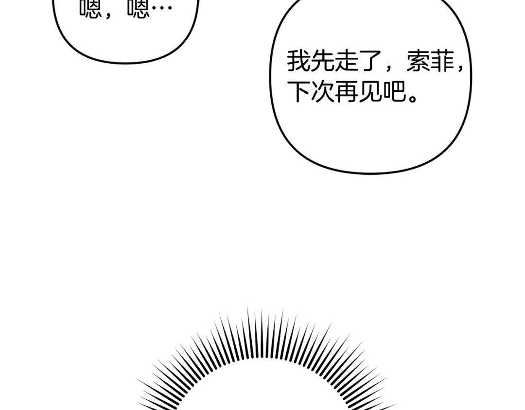 《恶党也会这么可爱吗？》第66话 沉睡了三天三夜 第170页
