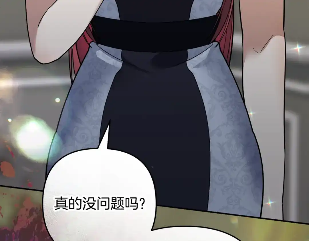 《恶党也会这么可爱吗？》第66话 沉睡了三天三夜 第140页