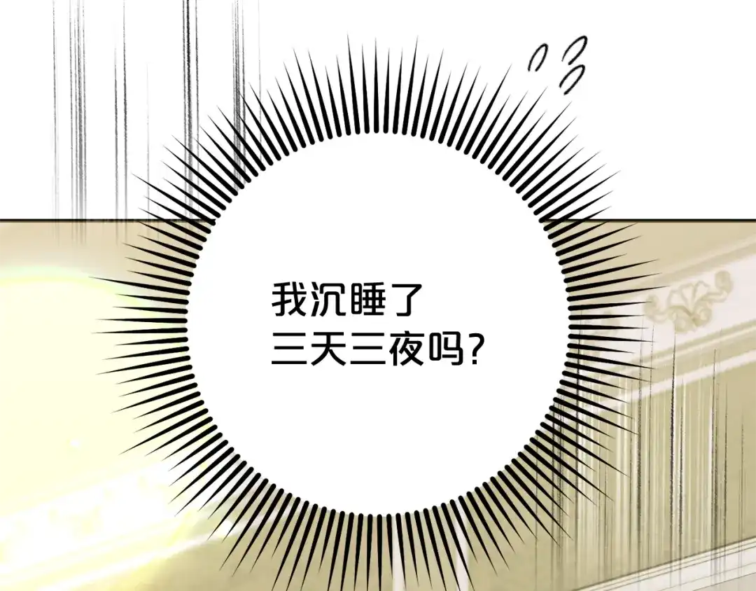 《恶党也会这么可爱吗？》第66话 沉睡了三天三夜 第73页