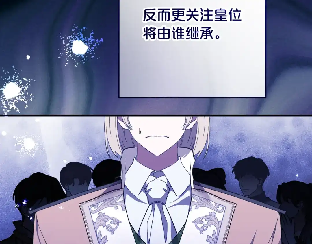 《恶党也会这么可爱吗？》第66话 沉睡了三天三夜 第97页