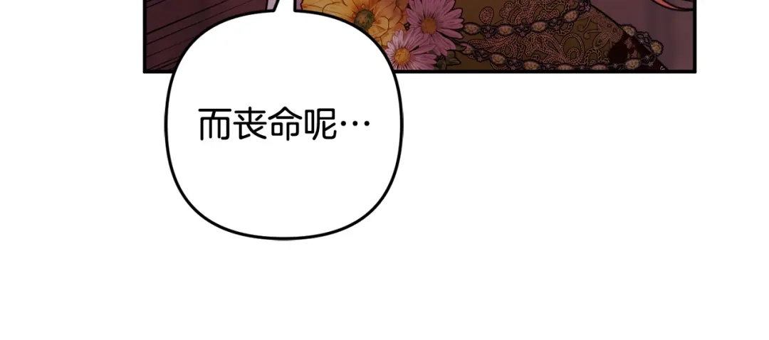 《恶党也会这么可爱吗？》第66话 沉睡了三天三夜 第33页