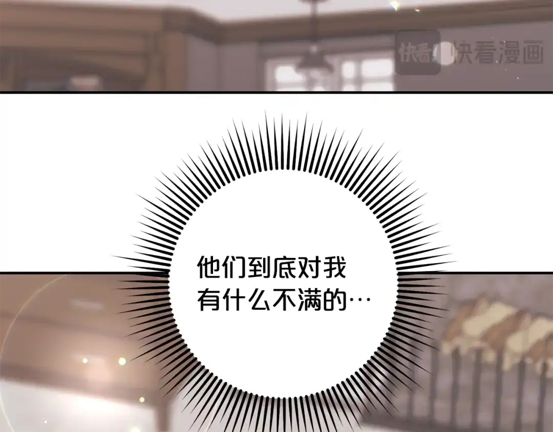 《恶党也会这么可爱吗？》第67话 新问题 第124页