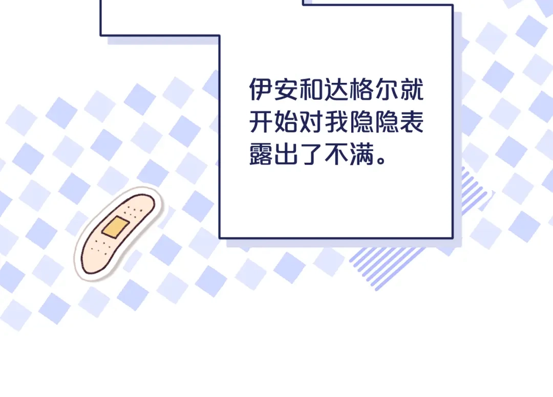 《恶党也会这么可爱吗？》第67话 新问题 第122页