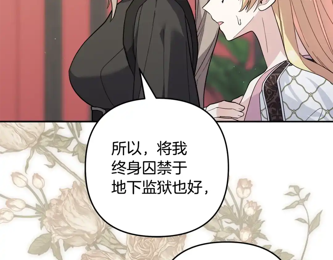 《恶党也会这么可爱吗？》第67话 新问题 第30页