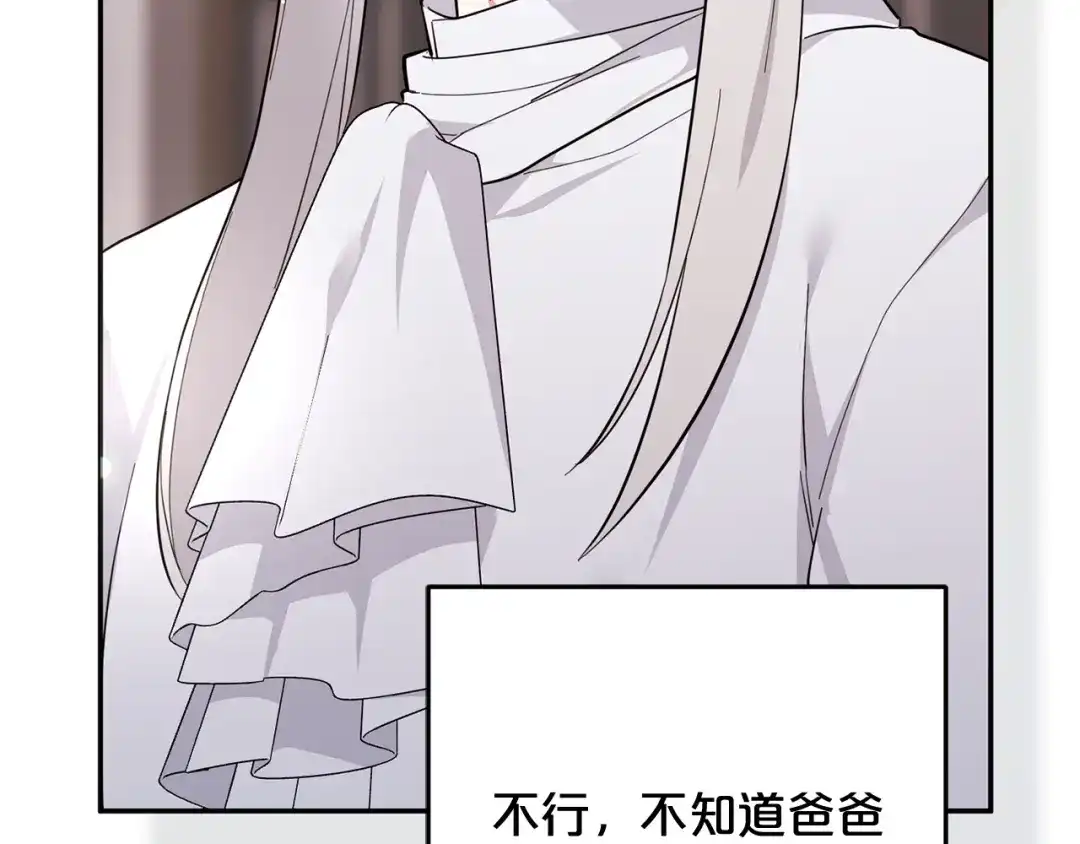 《恶党也会这么可爱吗？》第67话 新问题 第170页