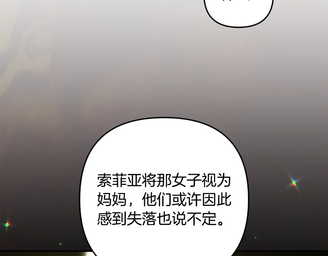《恶党也会这么可爱吗？》第67话 新问题 第135页