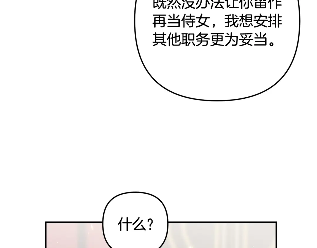 《恶党也会这么可爱吗？》第67话 新问题 第42页