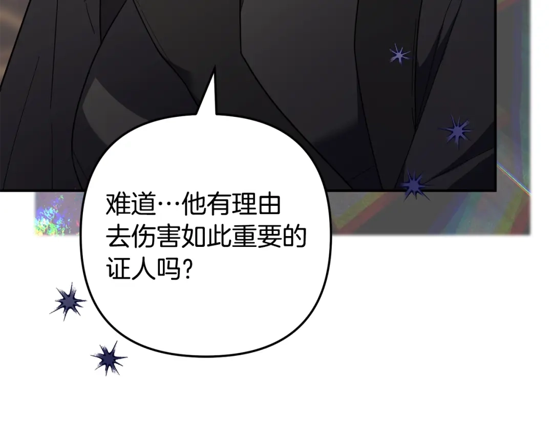 《恶党也会这么可爱吗？》第67话 新问题 第25页