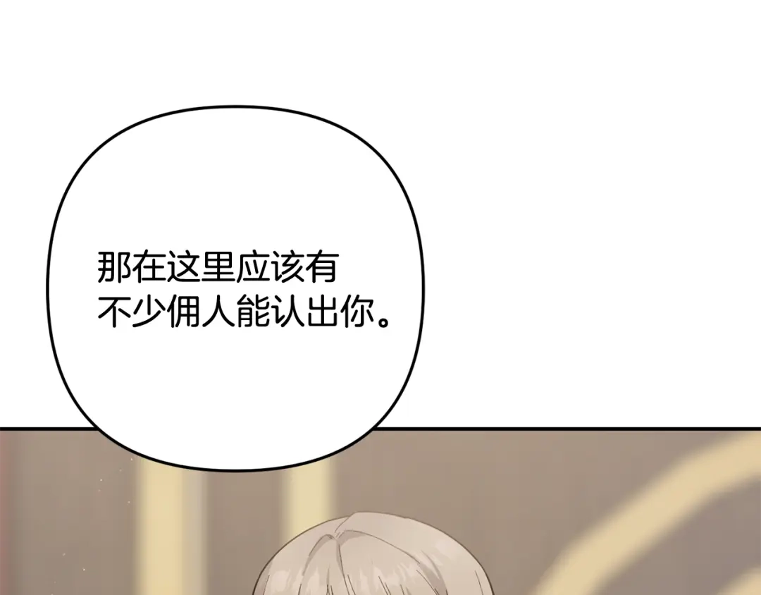 《恶党也会这么可爱吗？》第67话 新问题 第40页