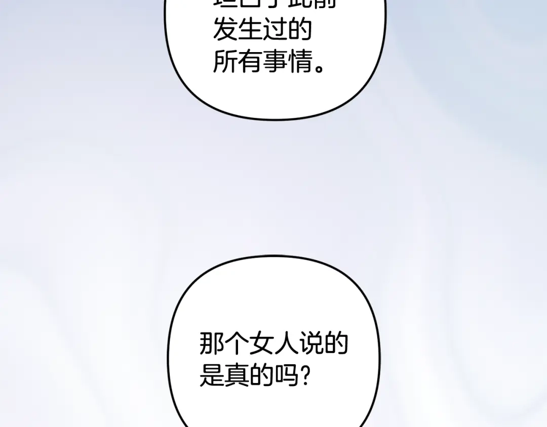 《恶党也会这么可爱吗？》第67话 新问题 第12页