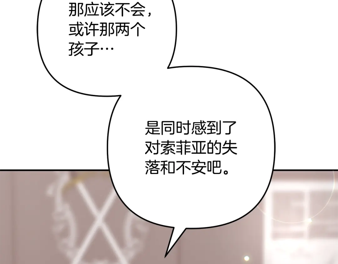 《恶党也会这么可爱吗？》第67话 新问题 第133页