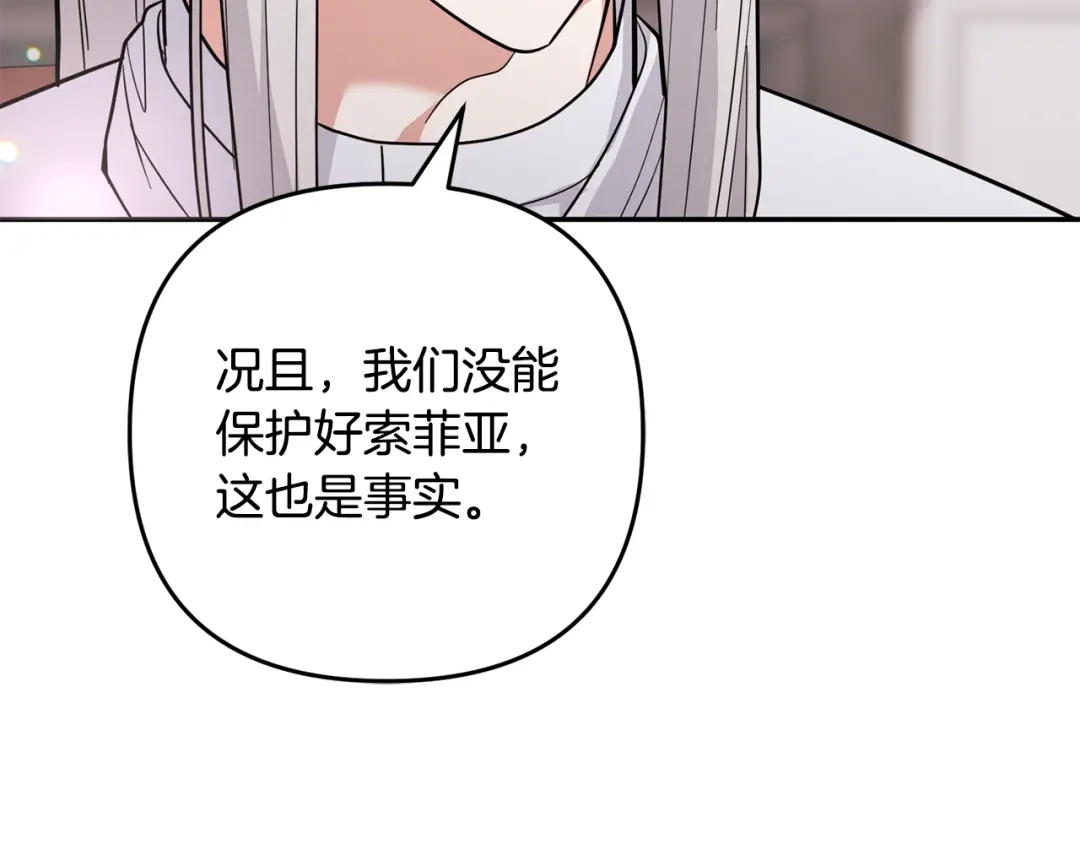 《恶党也会这么可爱吗？》第67话 新问题 第140页