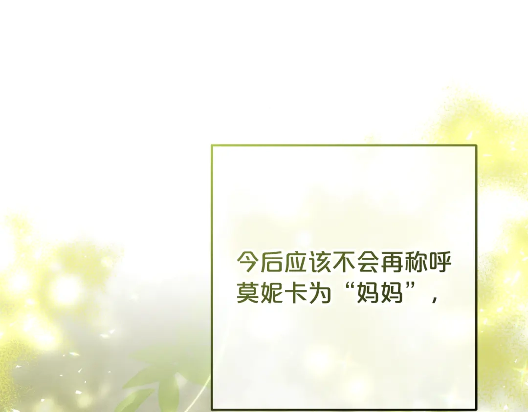 《恶党也会这么可爱吗？》第67话 新问题 第105页