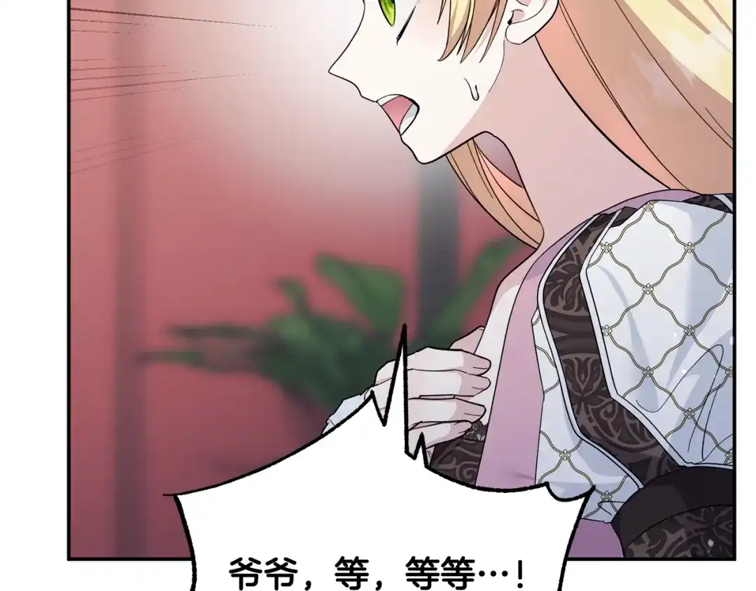 《恶党也会这么可爱吗？》第67话 新问题 第16页