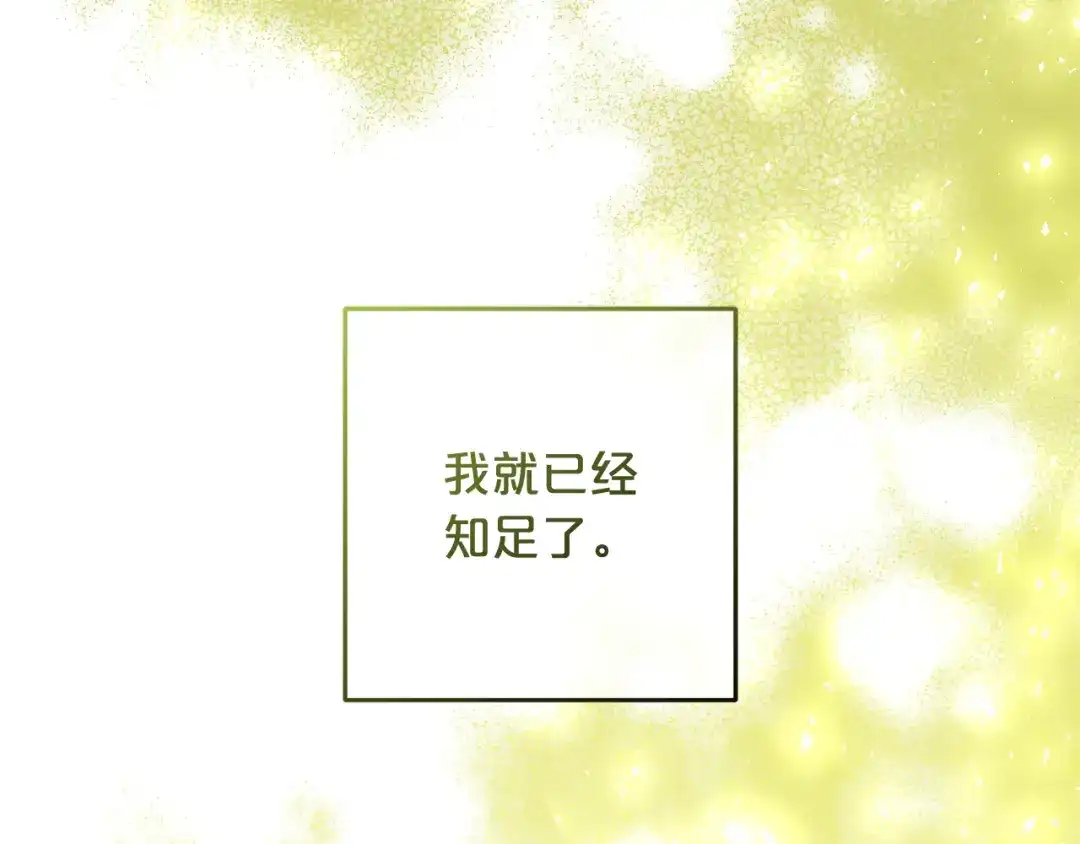 《恶党也会这么可爱吗？》第67话 新问题 第109页