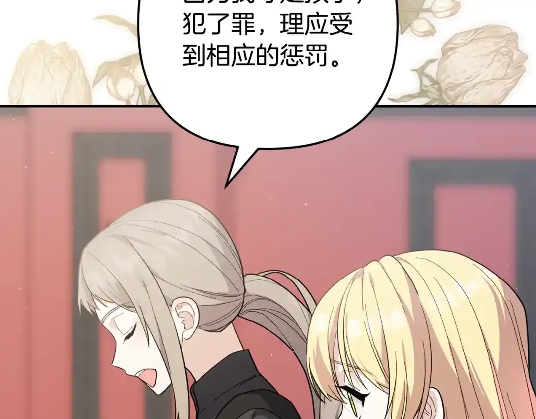 《恶党也会这么可爱吗？》第67话 新问题 第29页