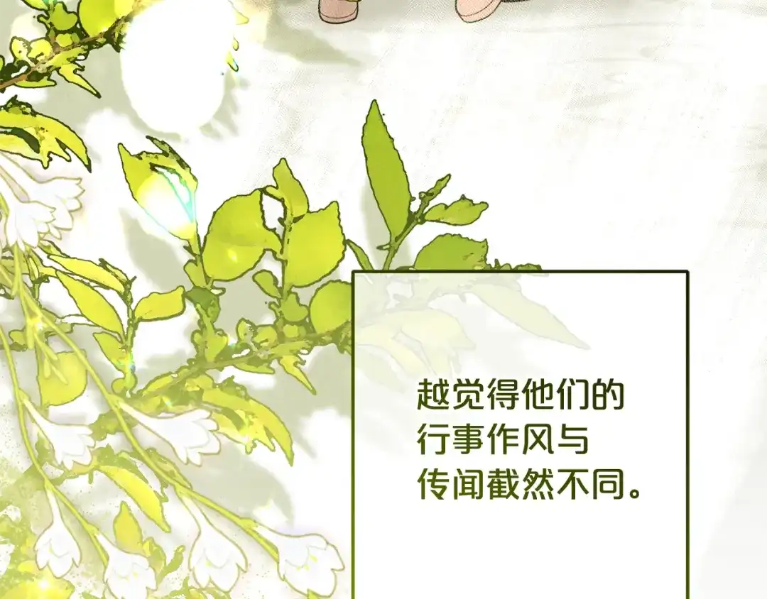 《恶党也会这么可爱吗？》第67话 新问题 第71页