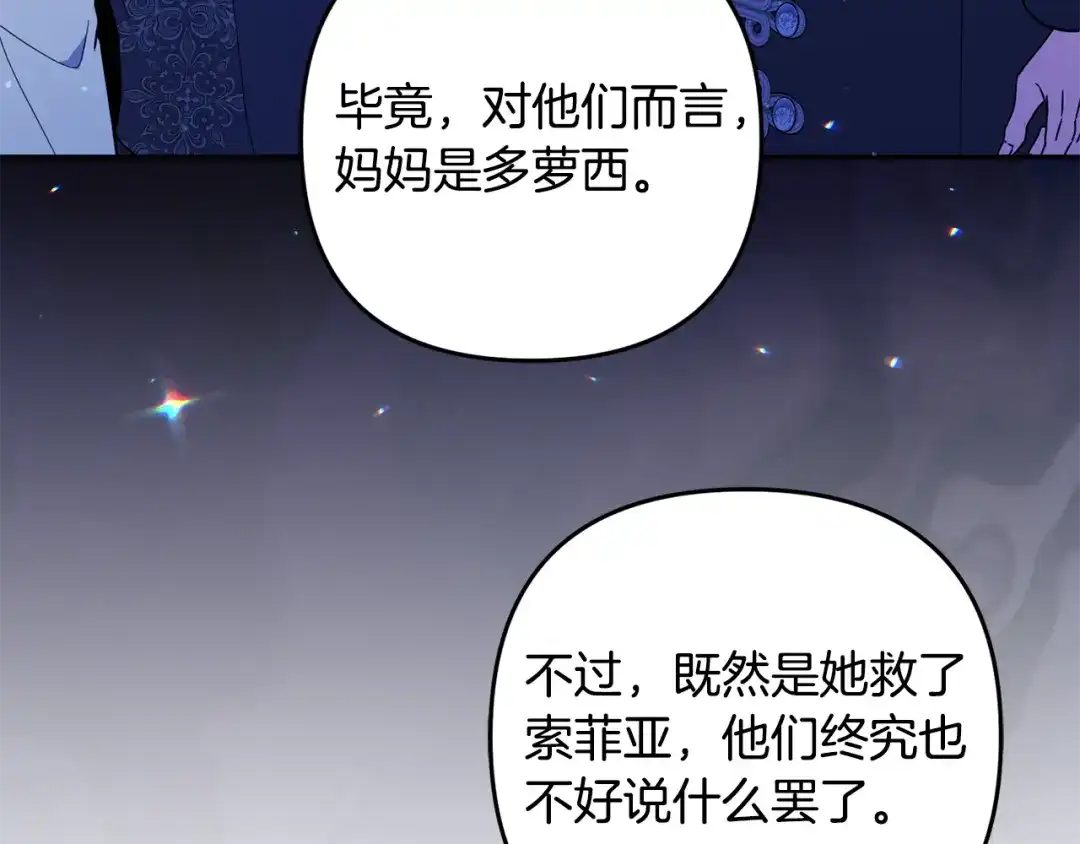 《恶党也会这么可爱吗？》第67话 新问题 第138页