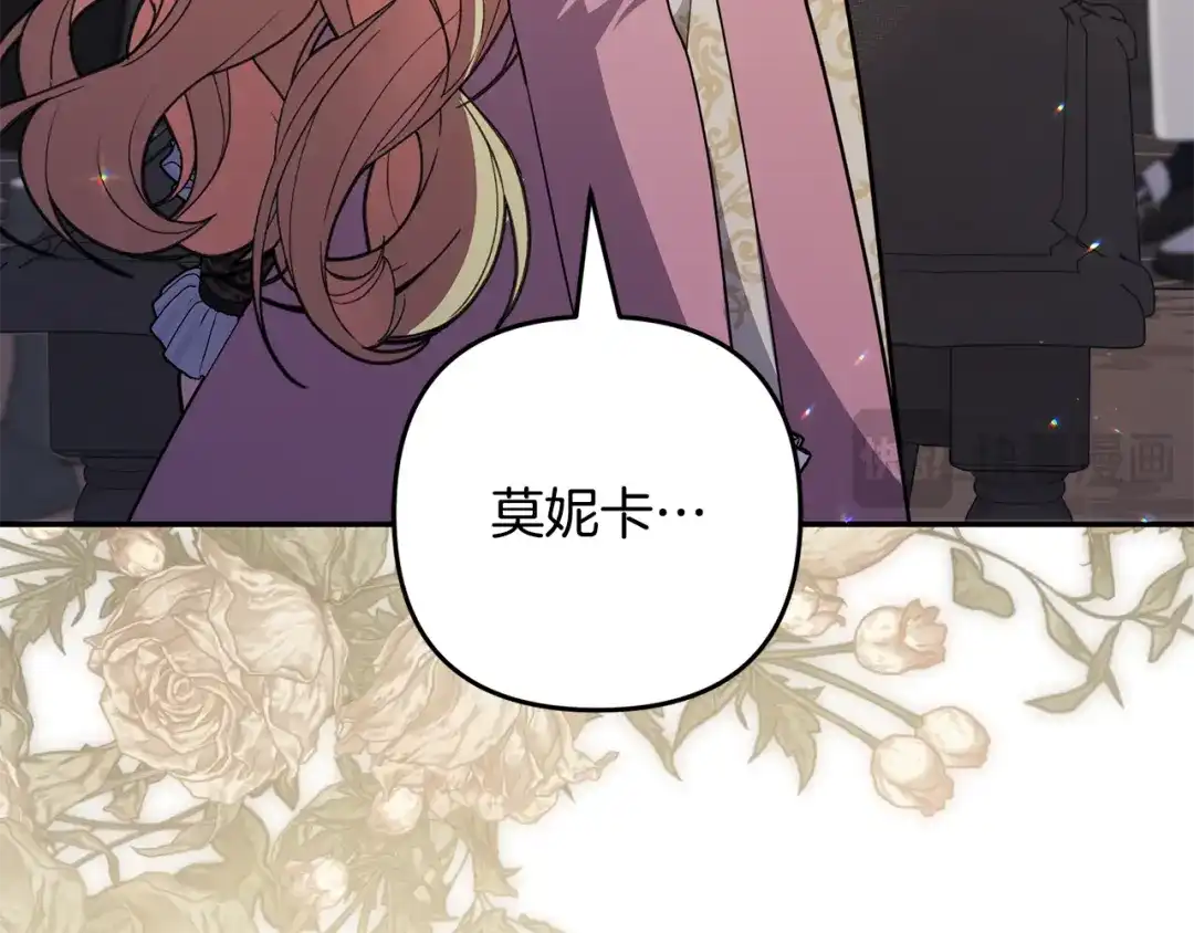 《恶党也会这么可爱吗？》第67话 新问题 第33页