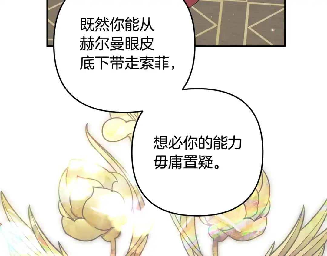 《恶党也会这么可爱吗？》第67话 新问题 第45页