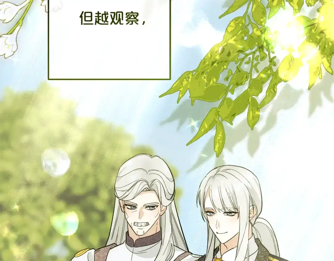 《恶党也会这么可爱吗？》第67话 新问题 第68页