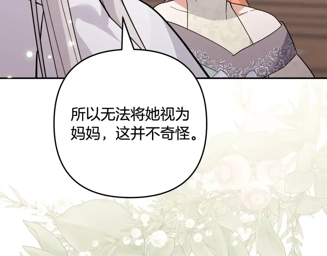 《恶党也会这么可爱吗？》第67话 新问题 第156页