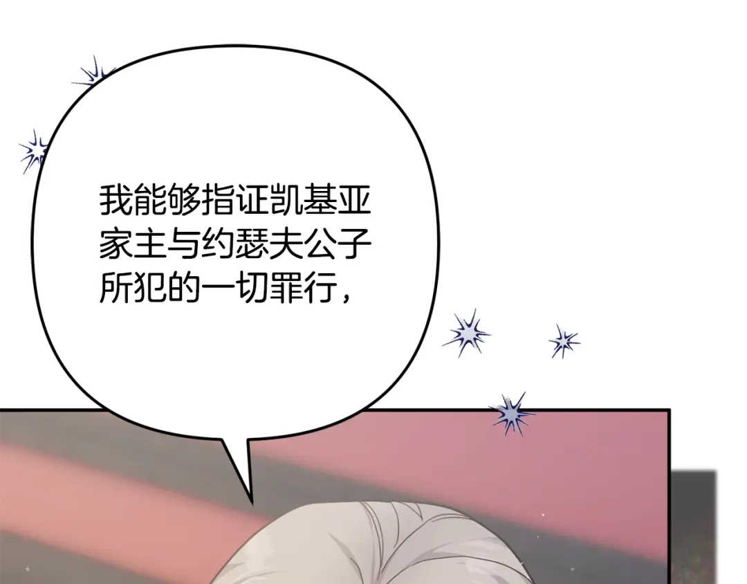 《恶党也会这么可爱吗？》第67话 新问题 第23页