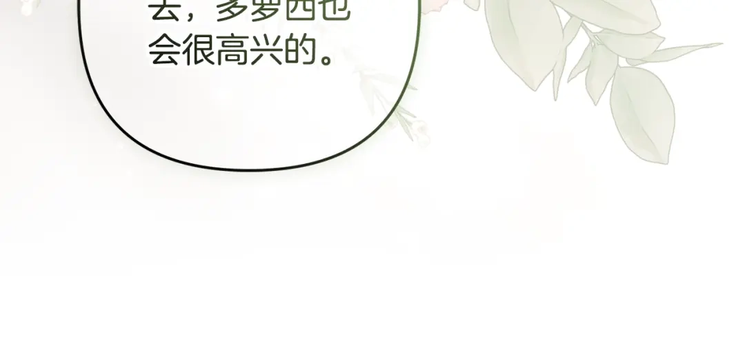 《恶党也会这么可爱吗？》第67话 新问题 第161页