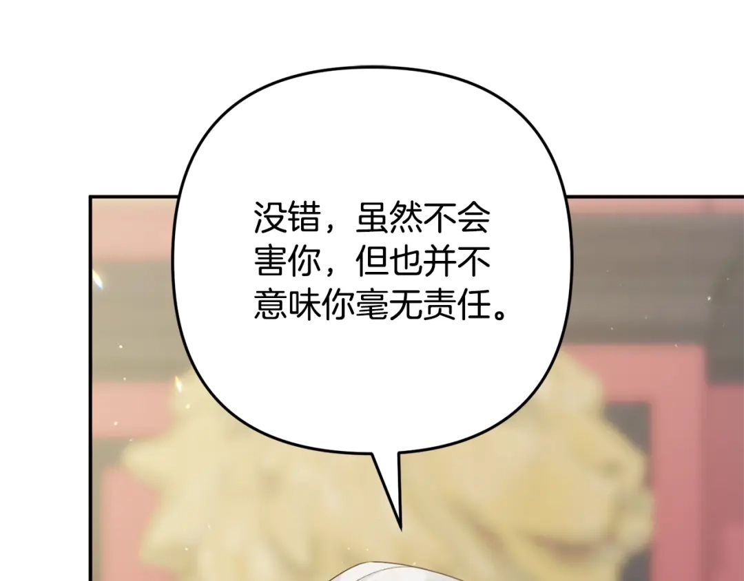 《恶党也会这么可爱吗？》第67话 新问题 第26页