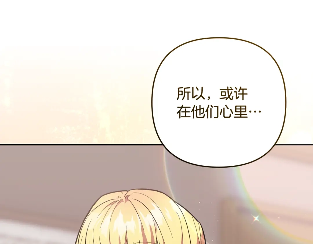《恶党也会这么可爱吗？》第67话 新问题 第142页