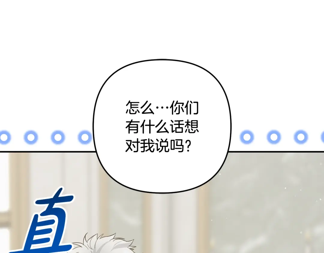 《恶党也会这么可爱吗？》第67话 新问题 第116页