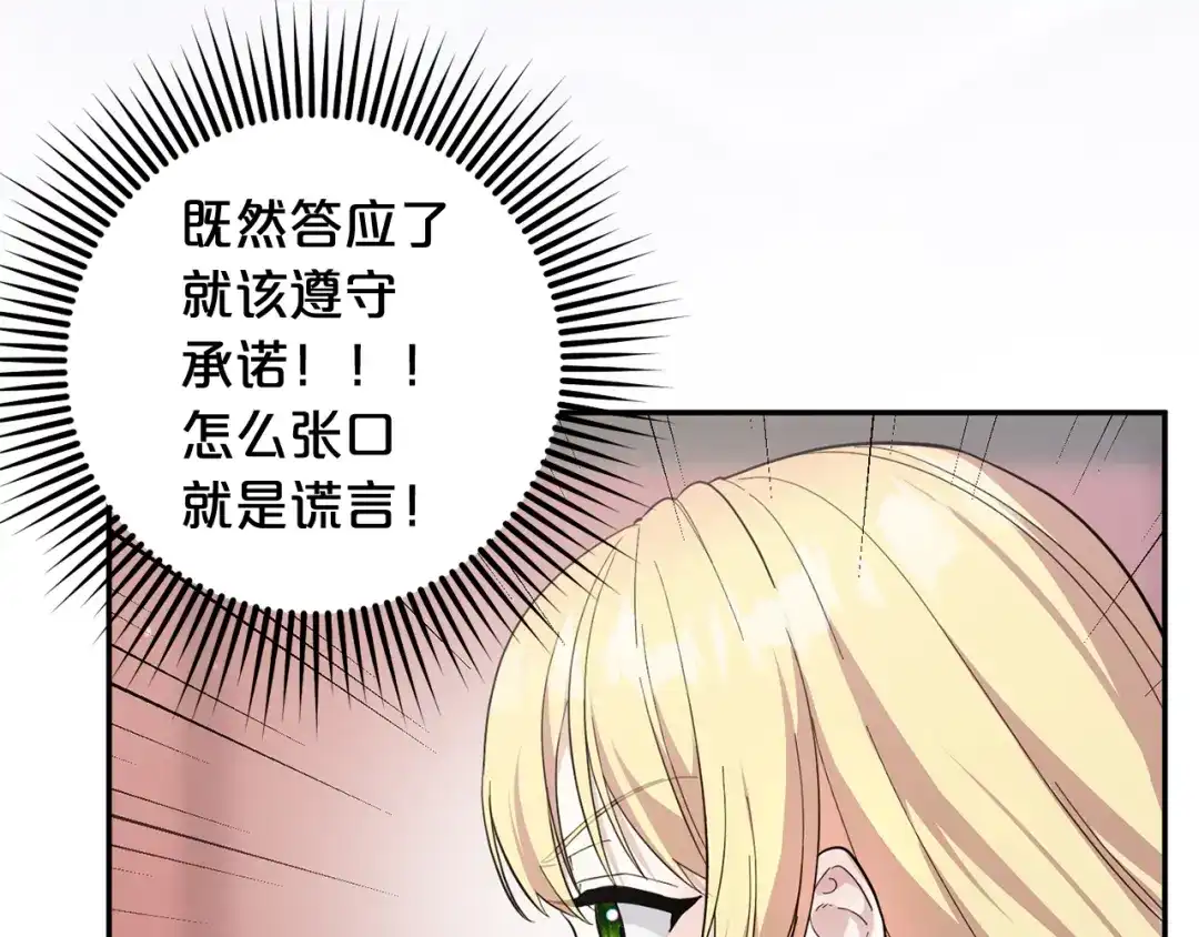 《恶党也会这么可爱吗？》第67话 新问题 第15页