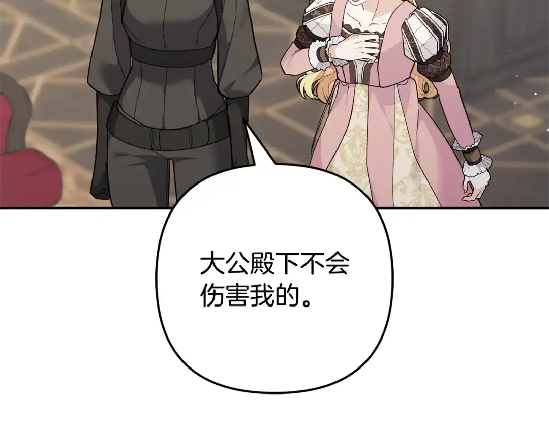 《恶党也会这么可爱吗？》第67话 新问题 第22页