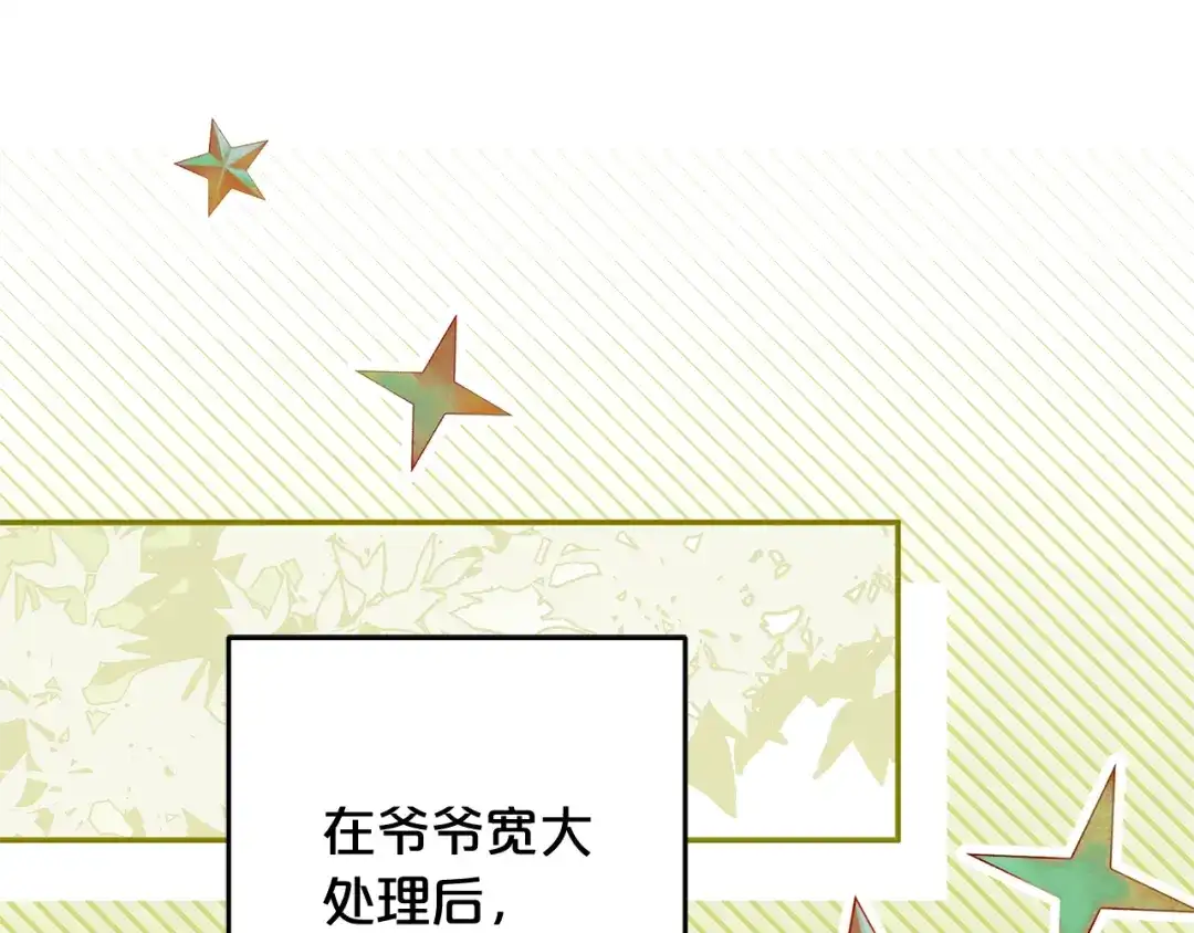 《恶党也会这么可爱吗？》第67话 新问题 第84页