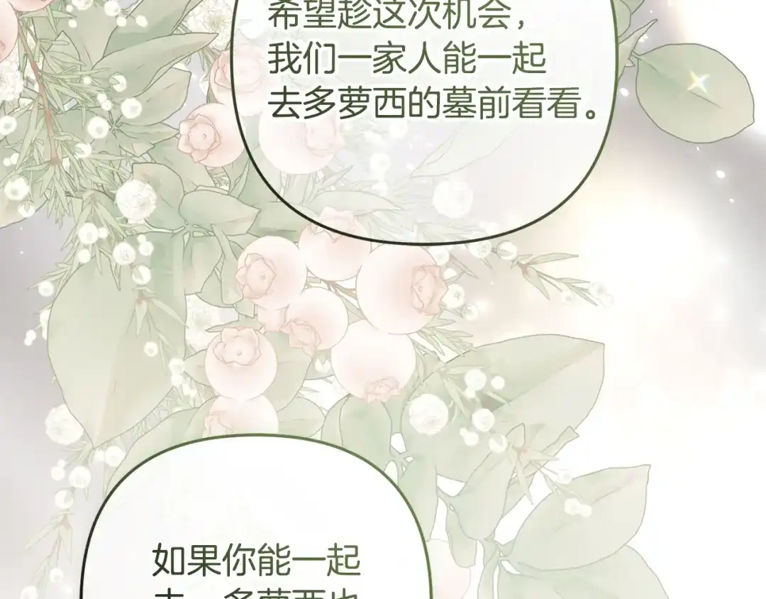 《恶党也会这么可爱吗？》第67话 新问题 第160页