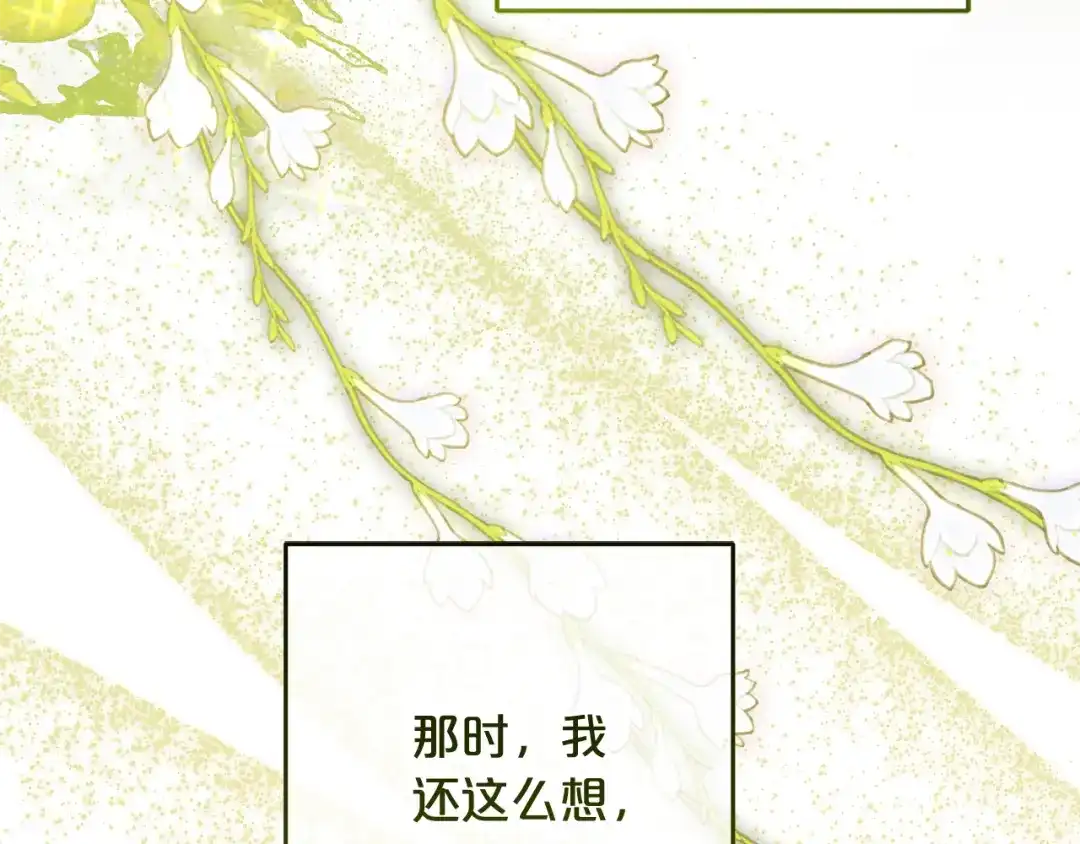 《恶党也会这么可爱吗？》第67话 新问题 第72页