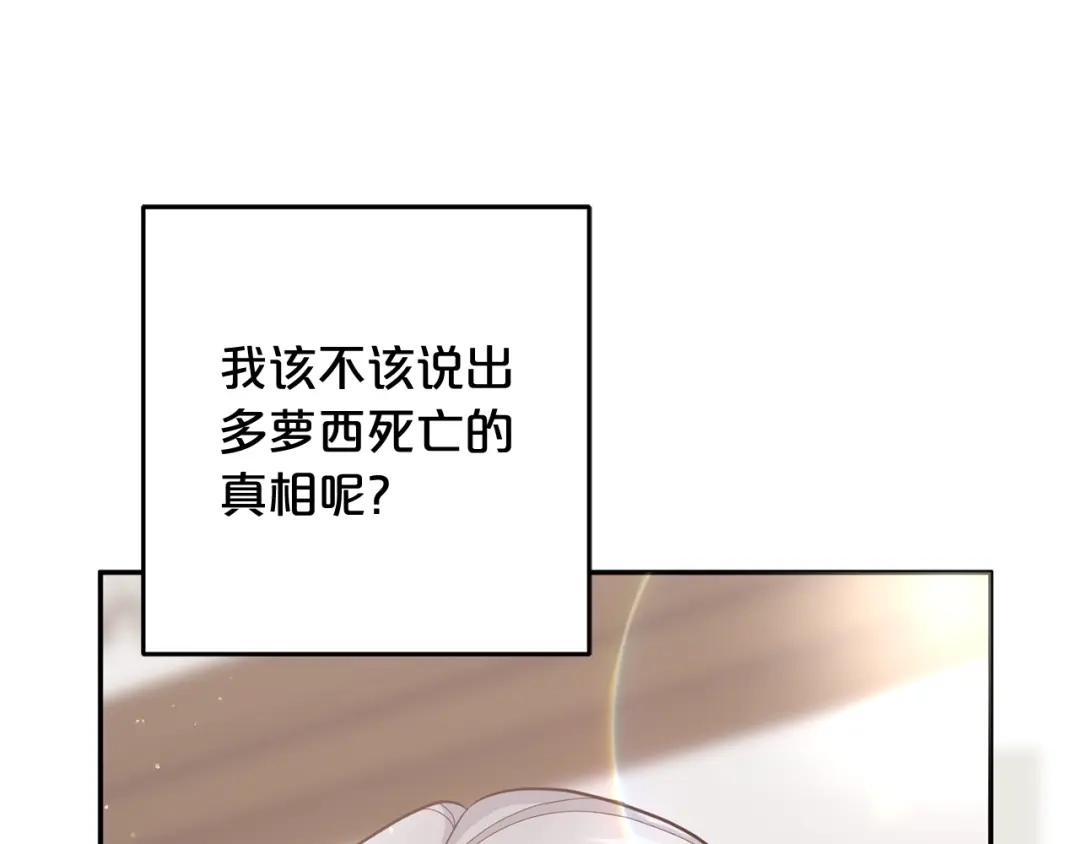 《恶党也会这么可爱吗？》第67话 新问题 第168页