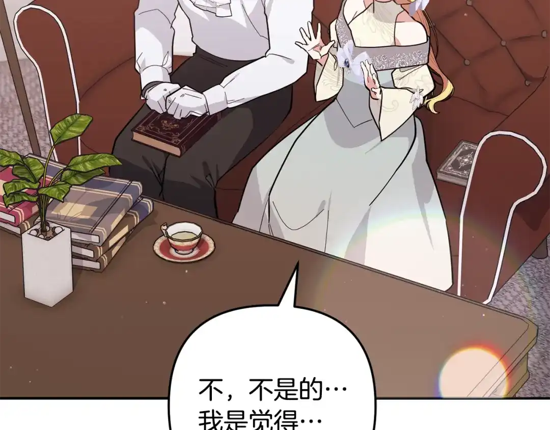 《恶党也会这么可爱吗？》第67话 新问题 第166页