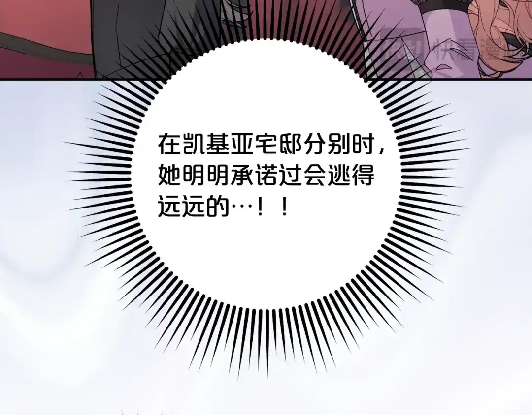 《恶党也会这么可爱吗？》第67话 新问题 第14页