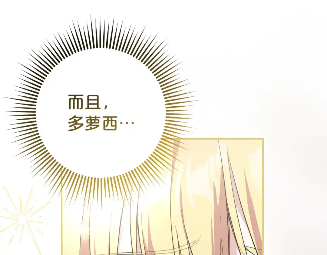 《恶党也会这么可爱吗？》第67话 新问题 第149页