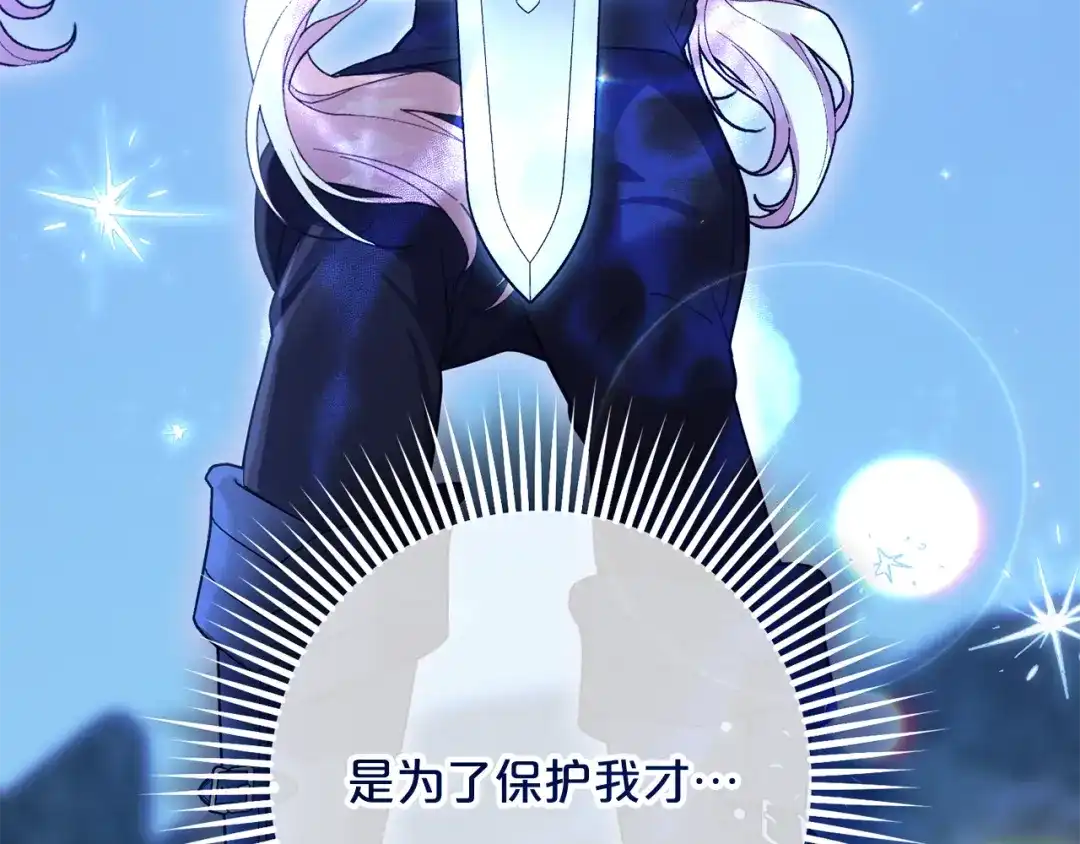 《恶党也会这么可爱吗？》第67话 新问题 第153页