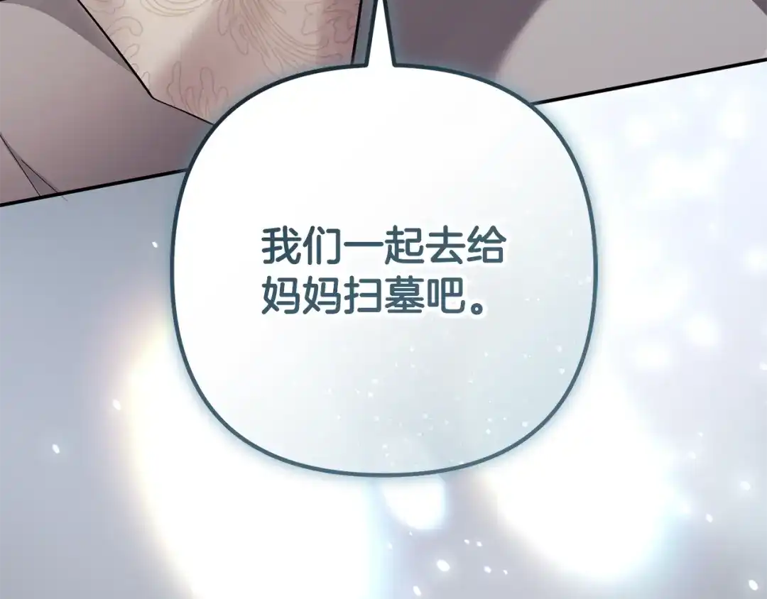 《恶党也会这么可爱吗？》第67话 新问题 第175页