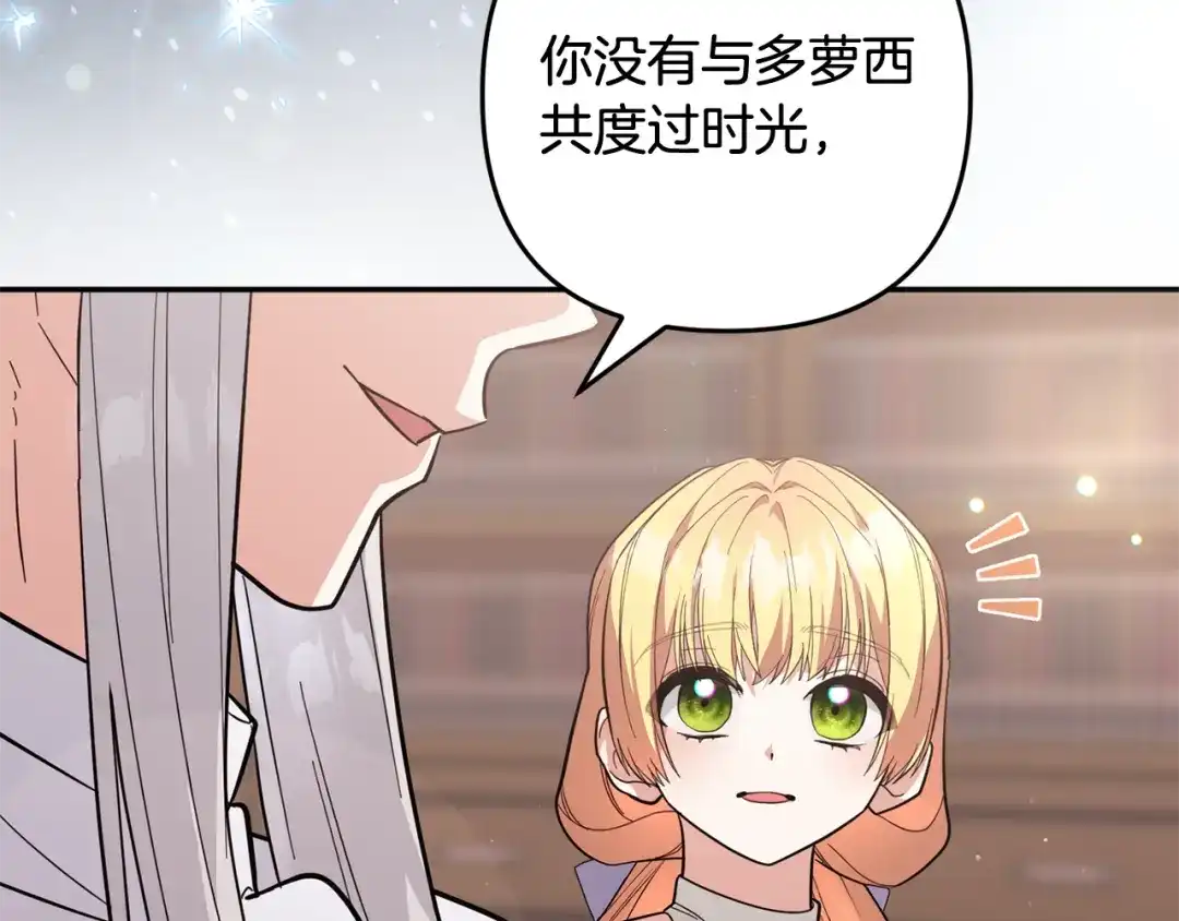 《恶党也会这么可爱吗？》第67话 新问题 第155页